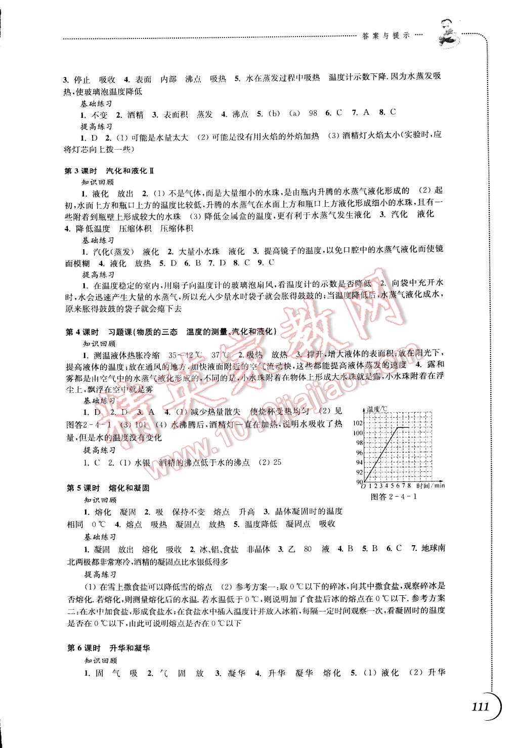 2014年同步練習(xí)八年級(jí)物理上冊蘇科版 第3頁