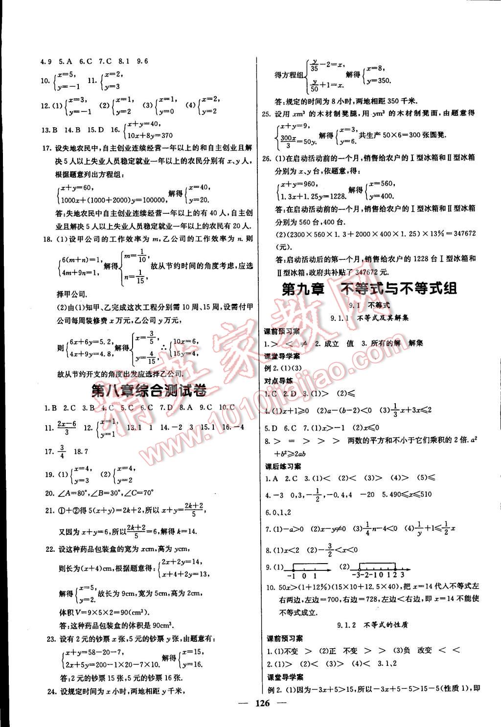 2015年名校課堂內(nèi)外七年級(jí)數(shù)學(xué)下冊(cè)人教版 第11頁(yè)