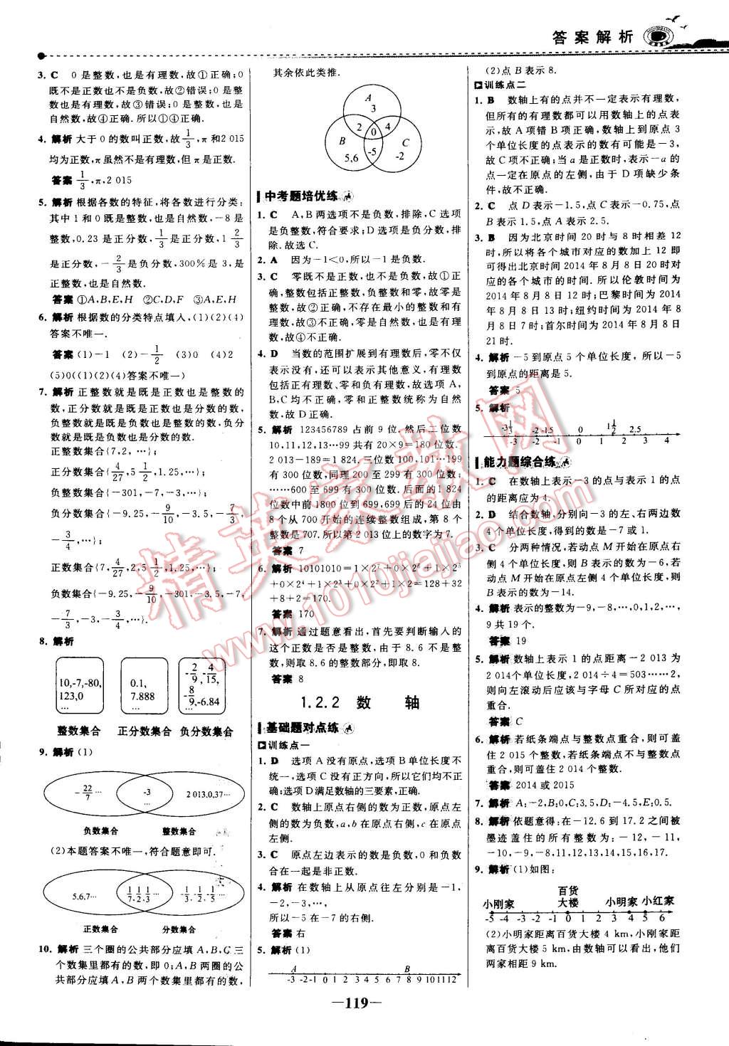 2014年世纪金榜百练百胜七年级数学上册 第14页