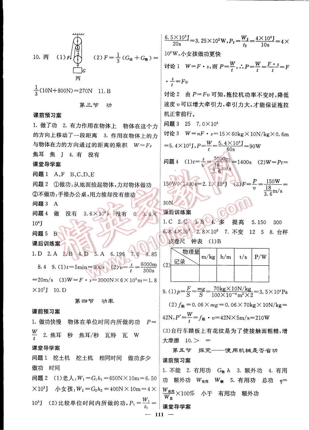 2015年名校課堂內(nèi)外八年級物理下冊北師大版 第12頁