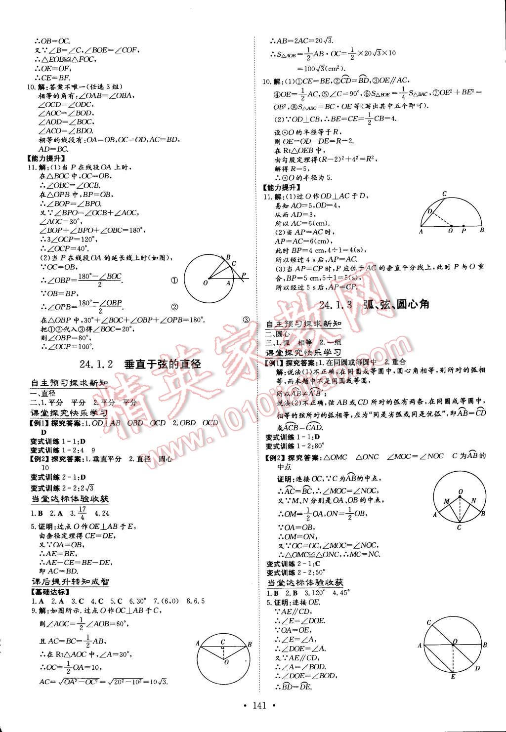 2014年初中同步学习导与练导学探究案九年级数学上册 第15页