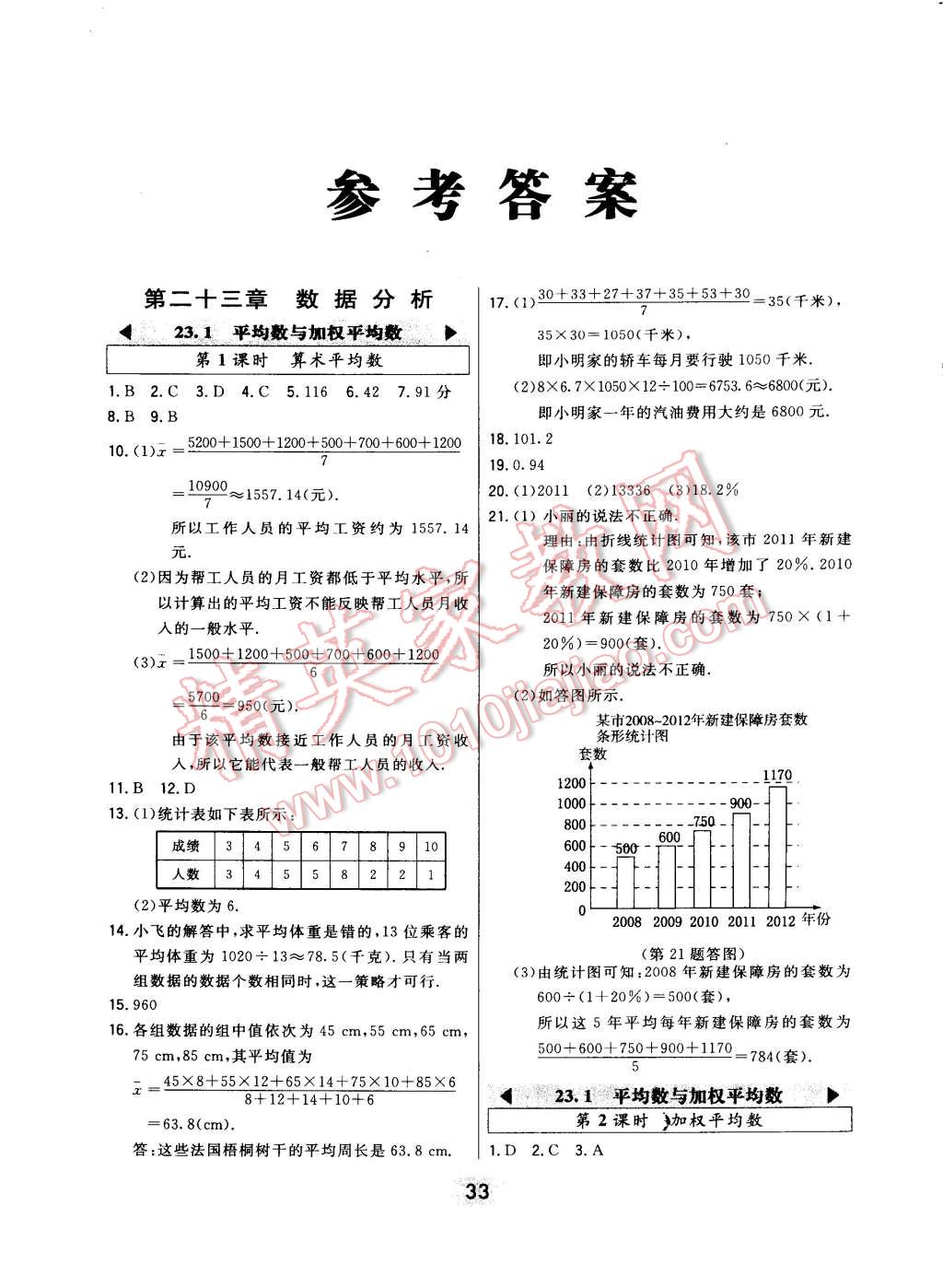 2014年北大綠卡九年級數(shù)學(xué)上冊冀教版 第1頁