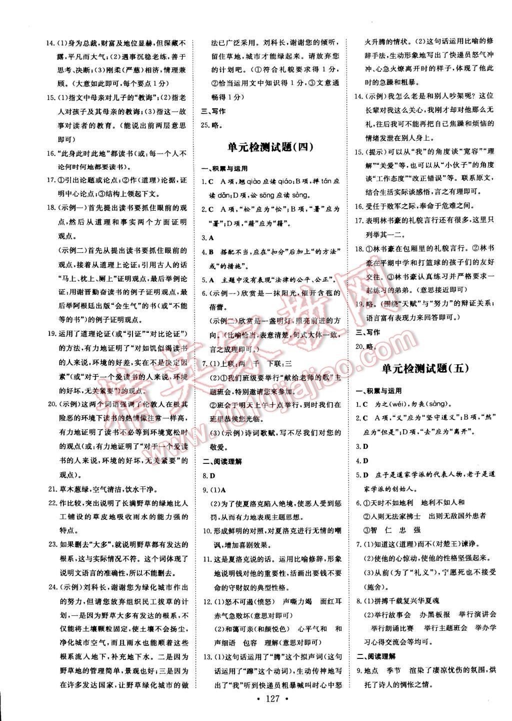 2015年初中同步学习导与练导学探究案九年级语文下册 第17页