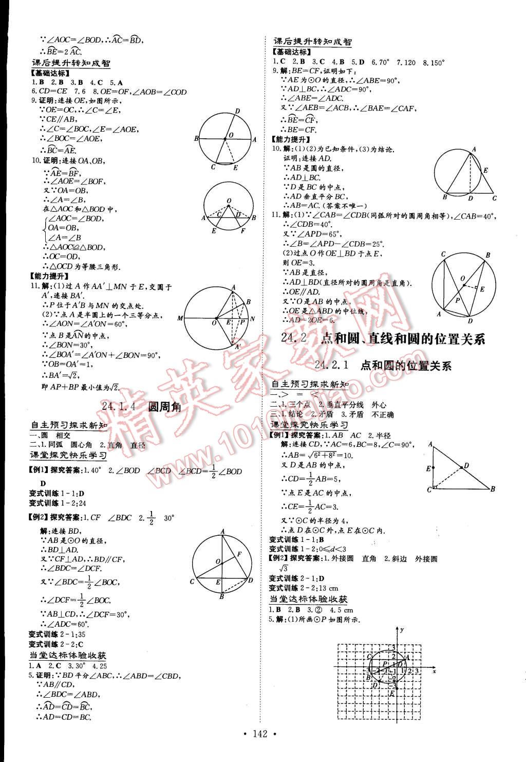 2014年初中同步学习导与练导学探究案九年级数学上册 第16页