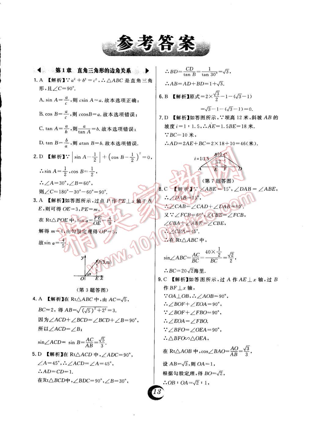 2015年北大綠卡九年級(jí)數(shù)學(xué)下冊(cè)北師大版 第1頁(yè)