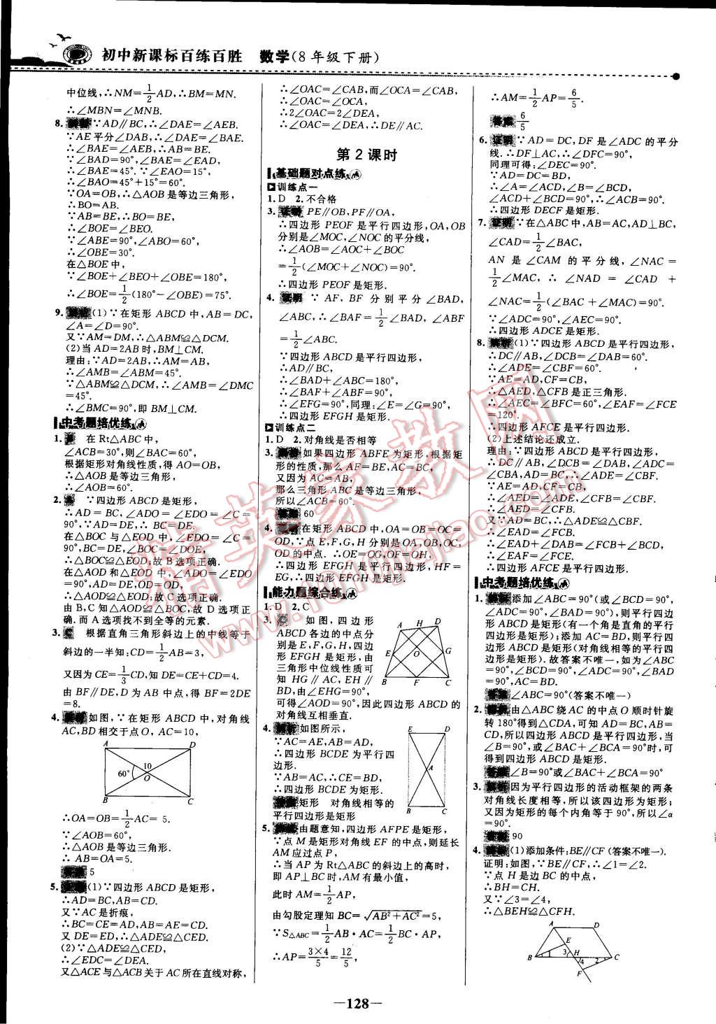 2015年世紀(jì)金榜百練百勝八年級數(shù)學(xué)下冊 第17頁