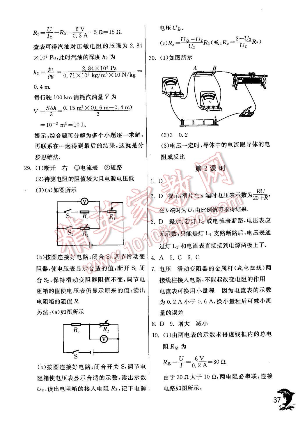 2014年實(shí)驗班提優(yōu)訓(xùn)練九年級物理上冊蘇科版 第37頁