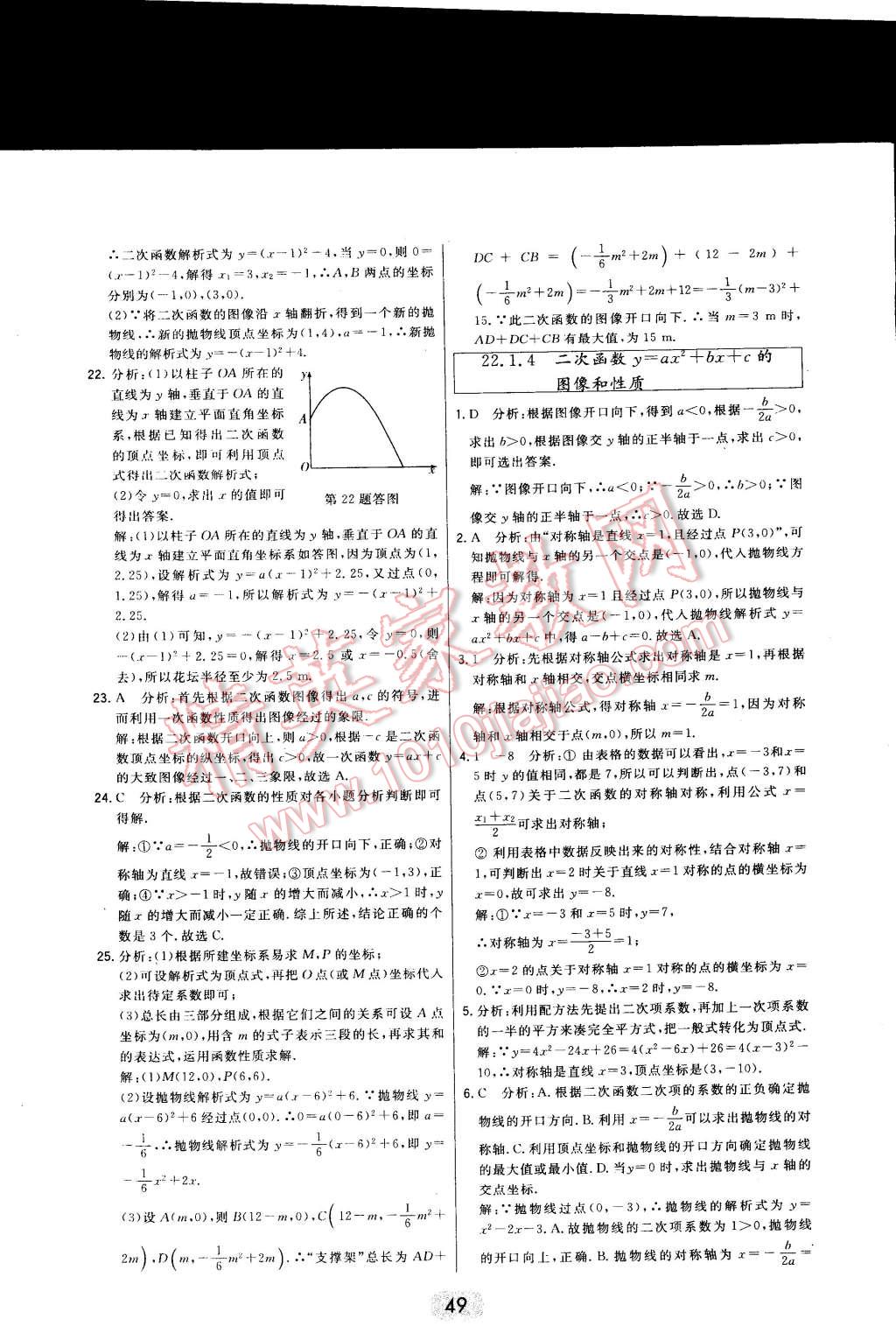 2014年北大綠卡九年級數(shù)學(xué)上冊人教版 第26頁