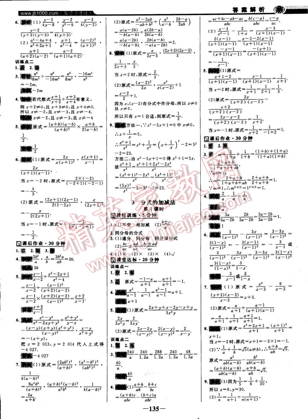 2015年世纪金榜百练百胜八年级数学下册北师大版 第24页