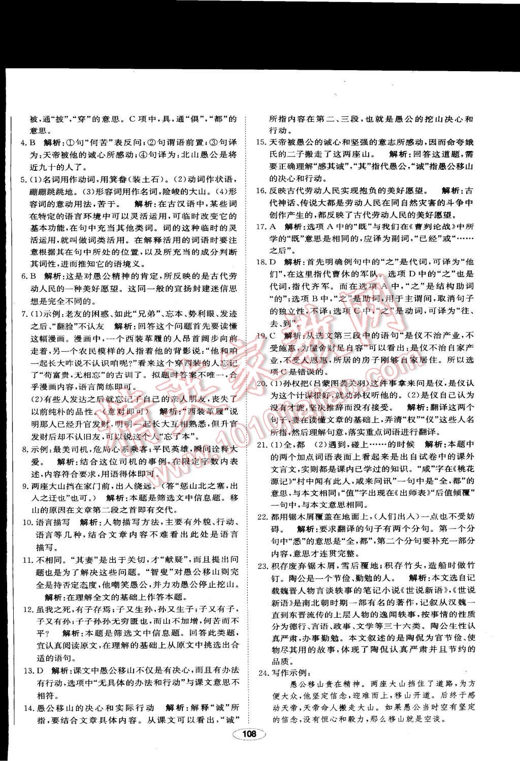 2015年中學(xué)教材全連九年級(jí)語(yǔ)文下冊(cè)人教版 第38頁(yè)