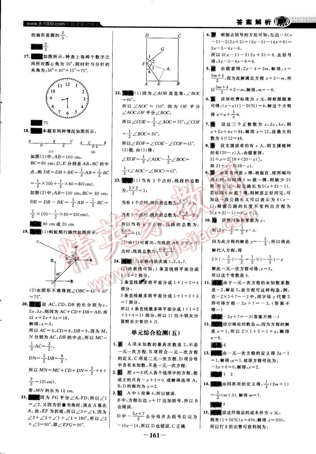 2014年世纪金榜百练百胜七年级数学上册北师大版 第5页