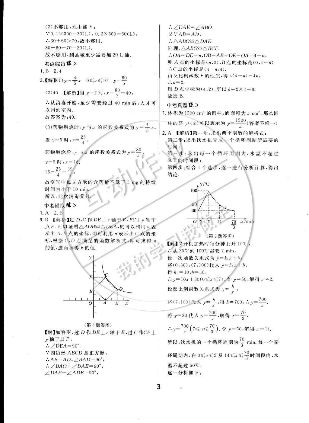 2015年北大绿卡课时同步讲练九年级数学下册人教版 参考答案第10页