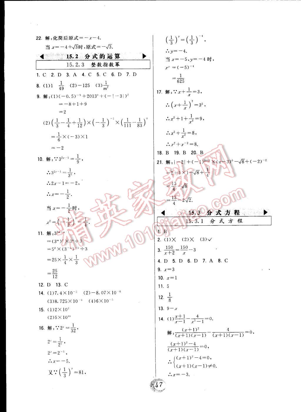 2014年北大綠卡課時(shí)同步講練八年級(jí)數(shù)學(xué)上冊(cè)人教版 第23頁(yè)