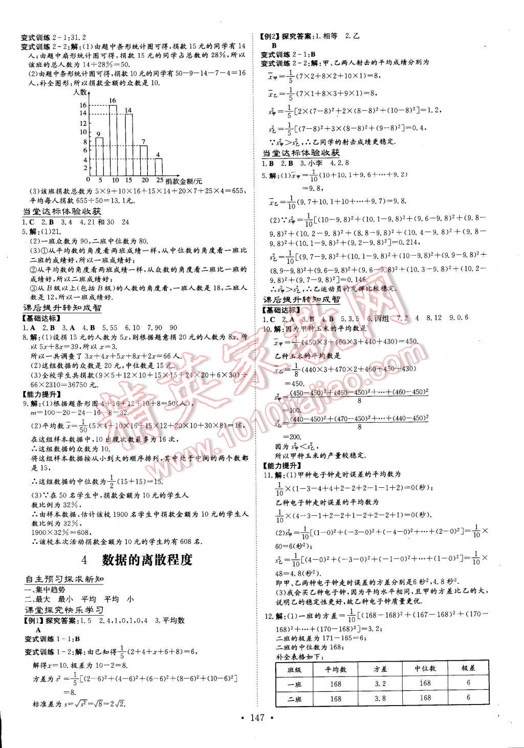 2014年初中同步学习导与练导学探究案八年级数学上册北师大版 第21页