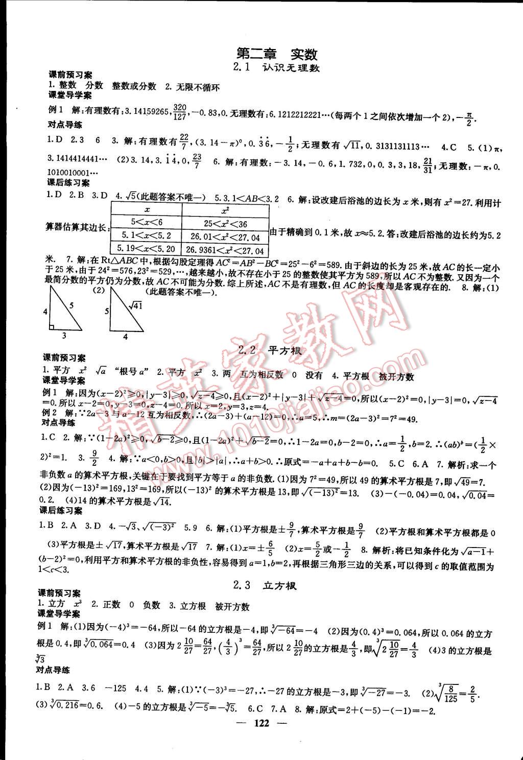 2014年名校课堂内外八年级数学上册北师大版 第3页