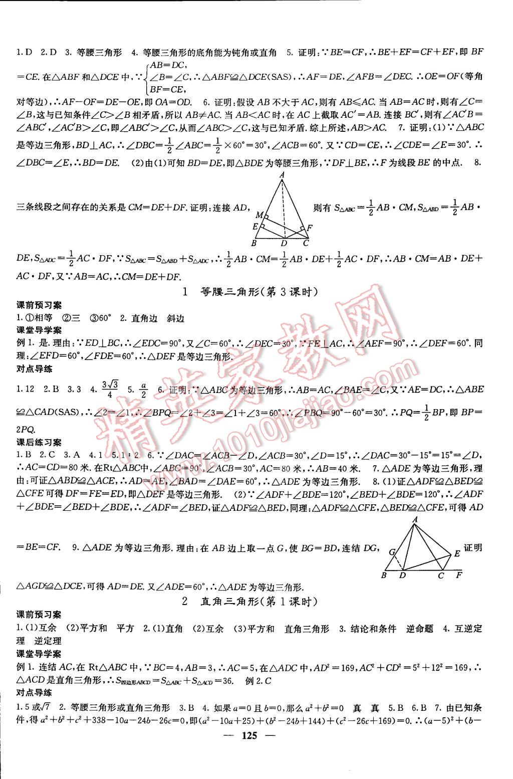 2015年名校課堂內(nèi)外八年級數(shù)學(xué)下冊北師大版 第2頁