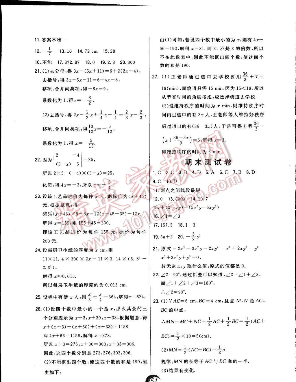 2014年北大绿卡七年级数学上册冀教版 第27页