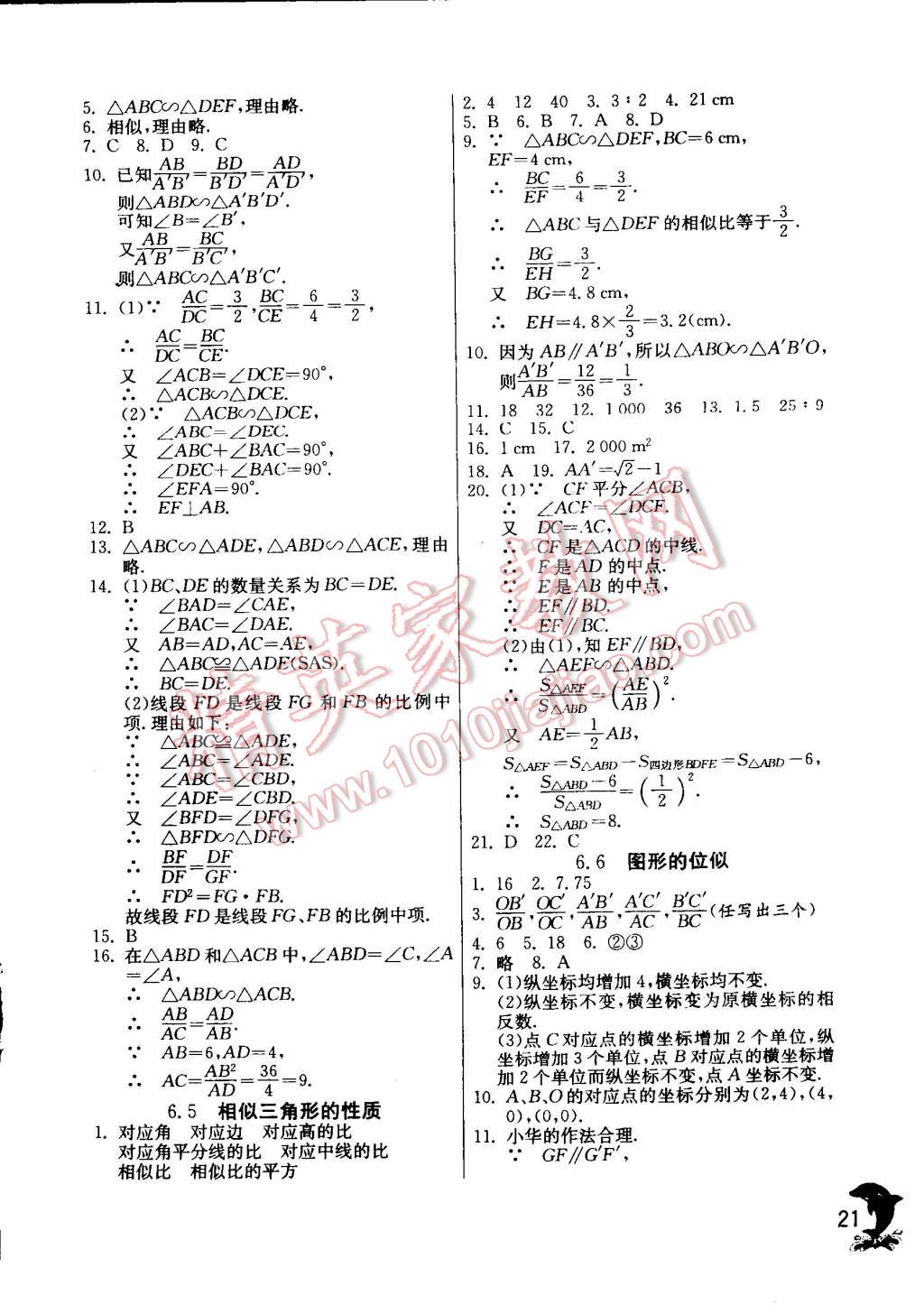 2015年實(shí)驗(yàn)班提優(yōu)訓(xùn)練九年級(jí)數(shù)學(xué)下冊(cè)蘇科版 第21頁(yè)