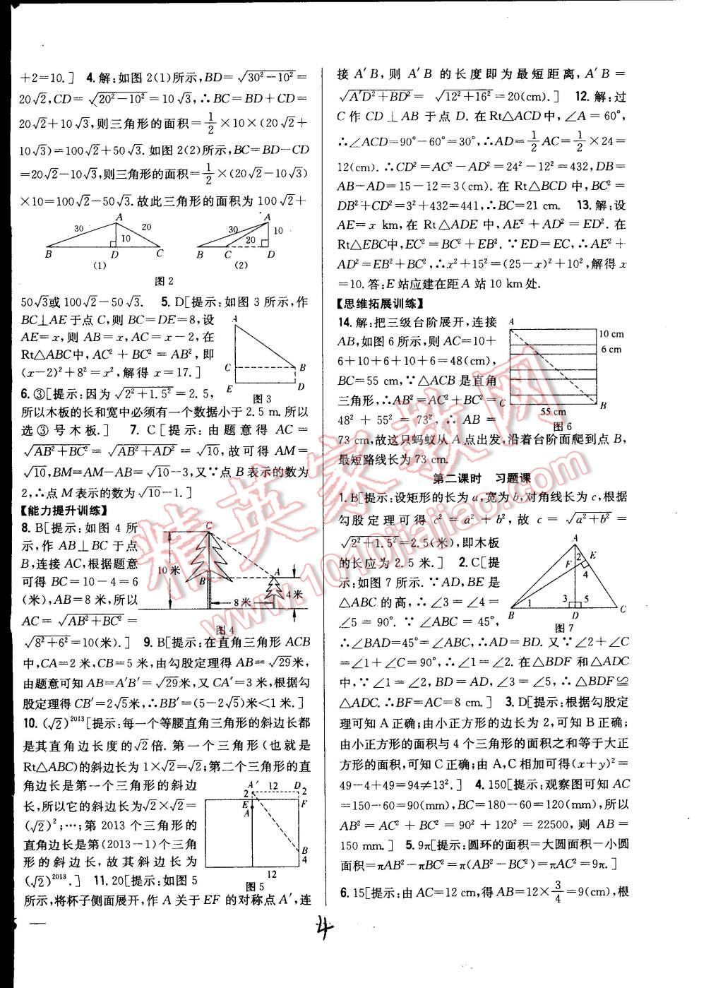 2015年全科王同步課時(shí)練習(xí)八年級(jí)數(shù)學(xué)下冊(cè)人教版 第4頁(yè)