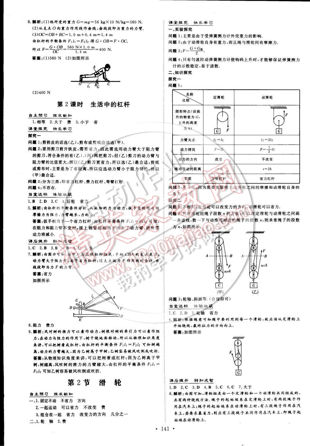 2015年初中同步学习导与练导学探究案八年级物理下册 第11页