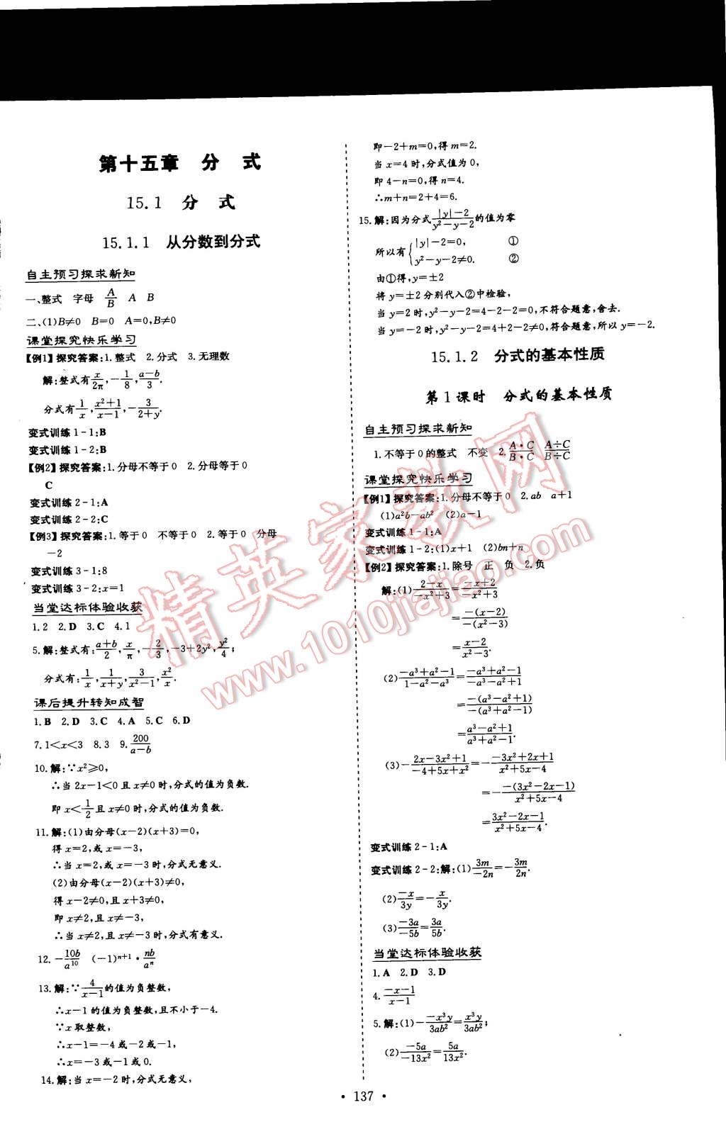 2014年初中同步学习导与练导学探究案八年级数学上册人教版 第21页