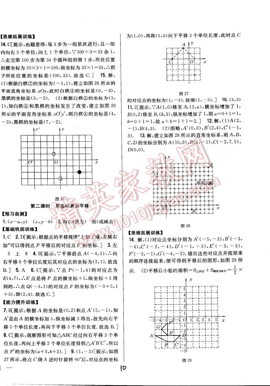 2015年全科王同步課時練習(xí)七年級數(shù)學(xué)下冊人教版 第10頁