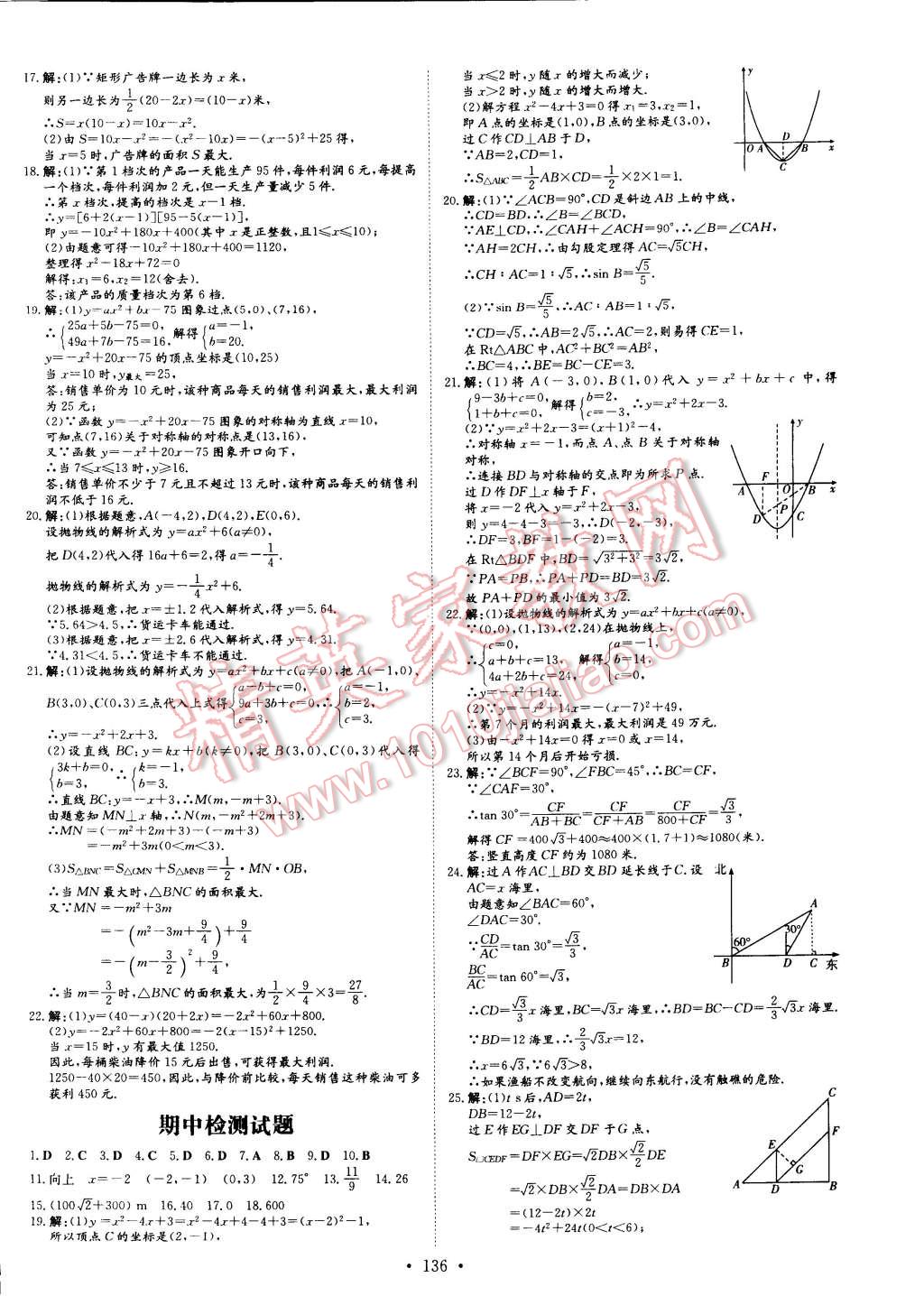 2015年初中同步学习导与练导学探究案九年级数学下册北师大版 第26页