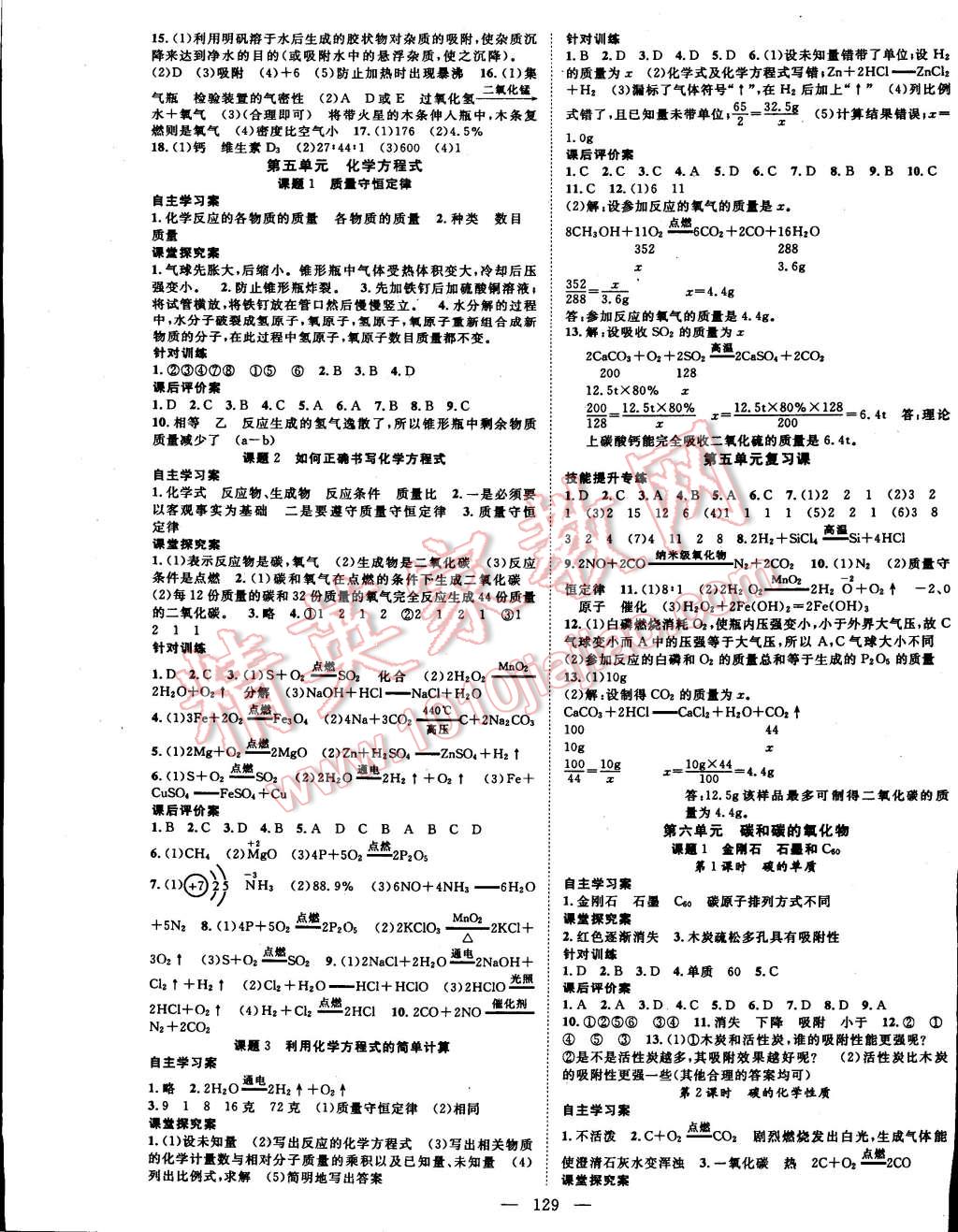 2014年名師課堂導(dǎo)學(xué)案九年級(jí)化學(xué)上冊(cè) 第5頁(yè)