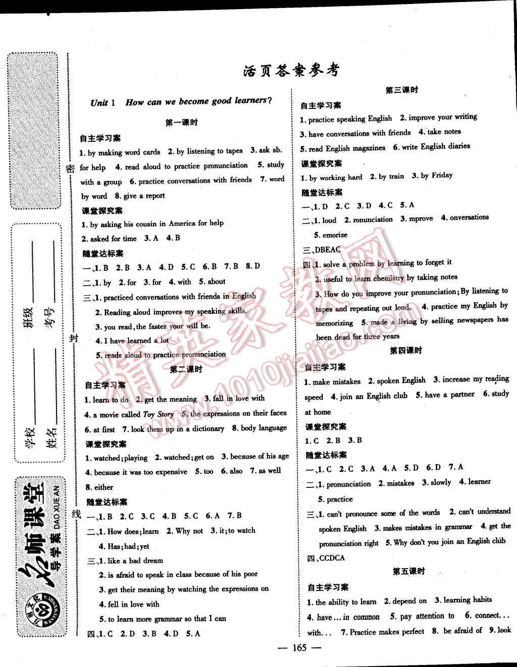2014年名師課堂導(dǎo)學(xué)案九年級(jí)英語(yǔ)上冊(cè) 第1頁(yè)