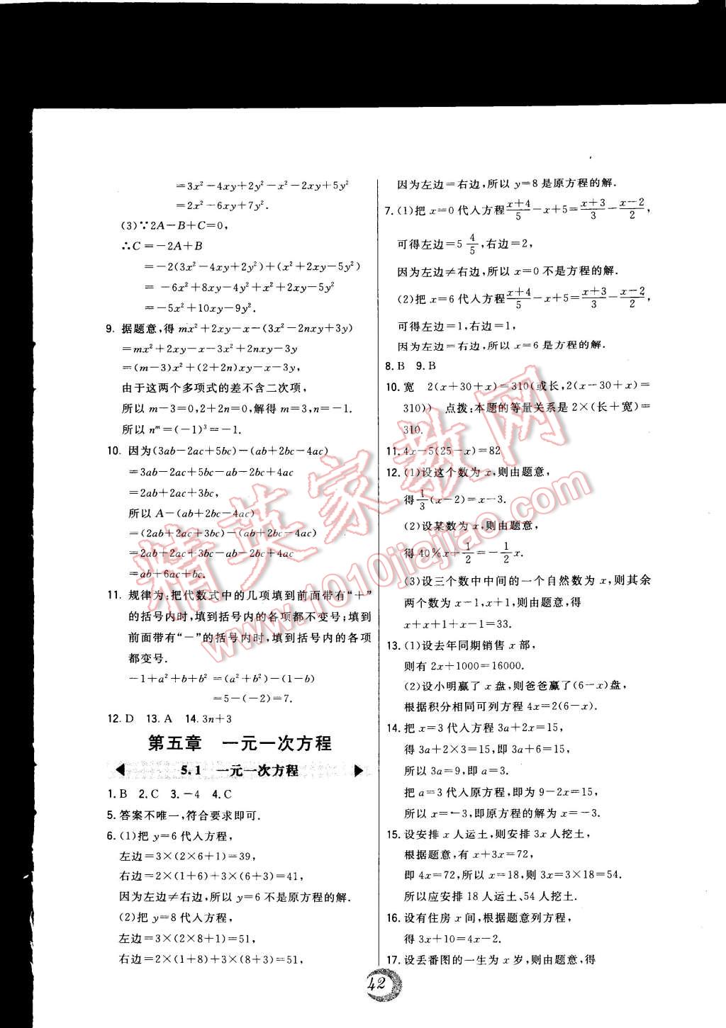 2014年北大绿卡七年级数学上册冀教版 第18页