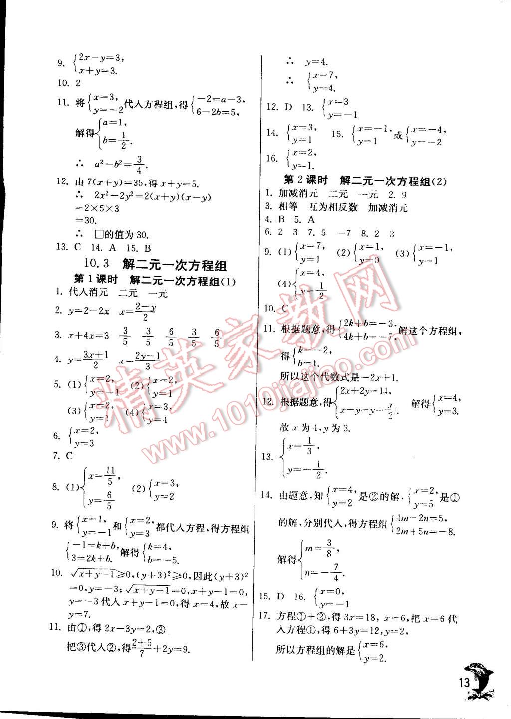 2015年實(shí)驗(yàn)班提優(yōu)訓(xùn)練七年級(jí)數(shù)學(xué)下冊(cè)蘇科版 第13頁