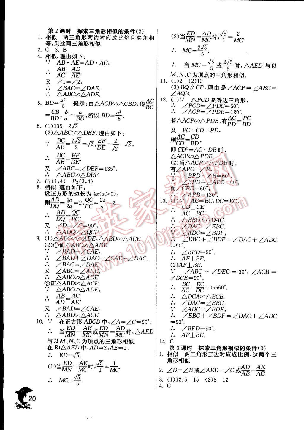 2015年實(shí)驗(yàn)班提優(yōu)訓(xùn)練九年級(jí)數(shù)學(xué)下冊蘇科版 第20頁