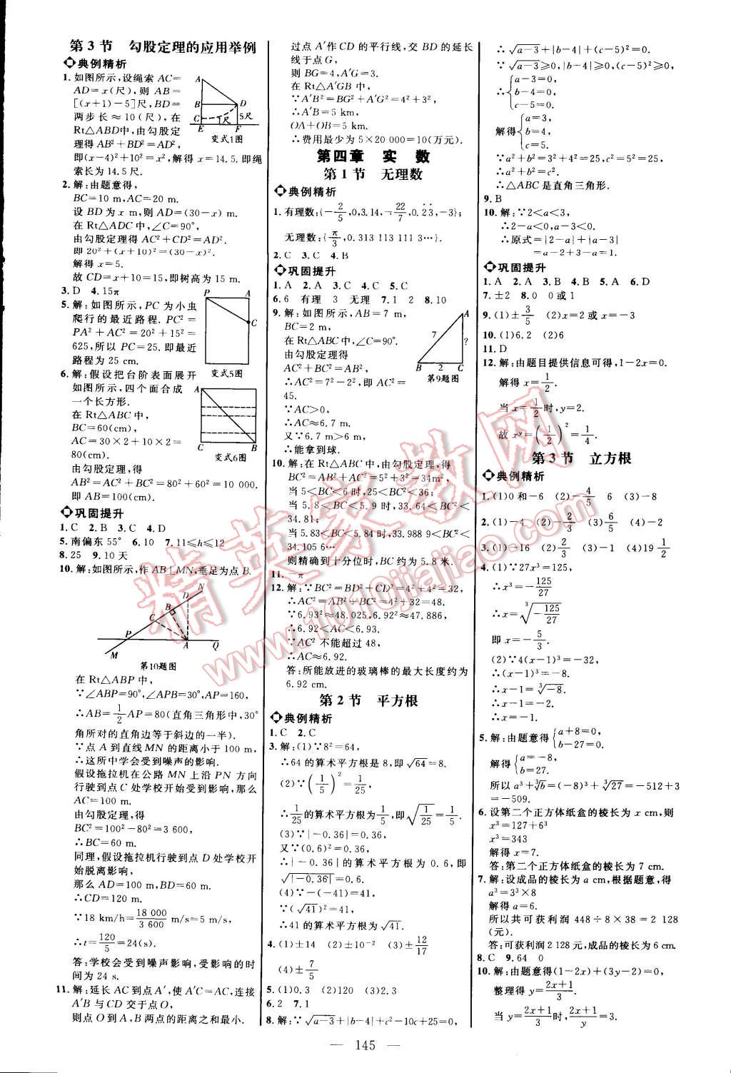 2014年細(xì)解巧練七年級數(shù)學(xué)上冊魯教版 第7頁