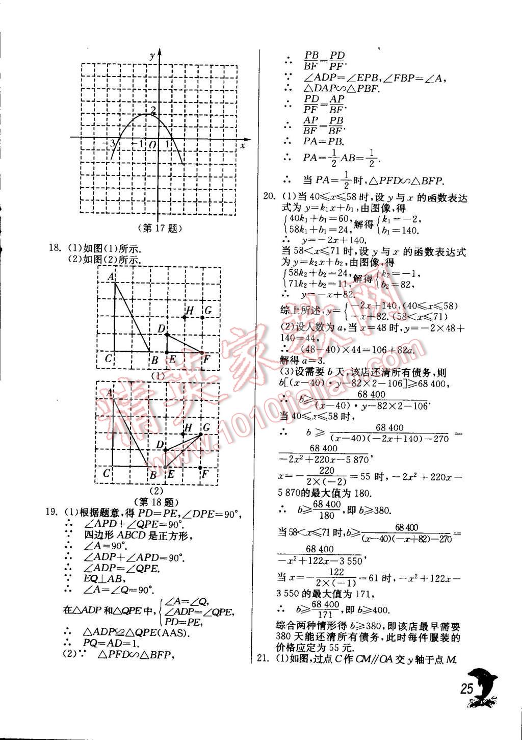 2015年實(shí)驗(yàn)班提優(yōu)訓(xùn)練九年級(jí)數(shù)學(xué)下冊(cè)蘇科版 第25頁