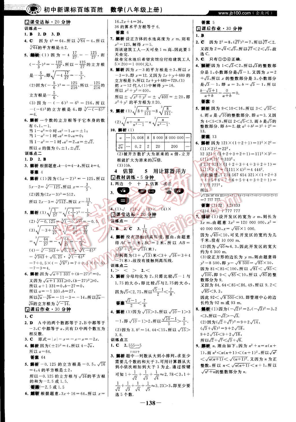 2014年世紀(jì)金榜百練百勝八年級(jí)數(shù)學(xué)上冊(cè)北師大版 第13頁(yè)