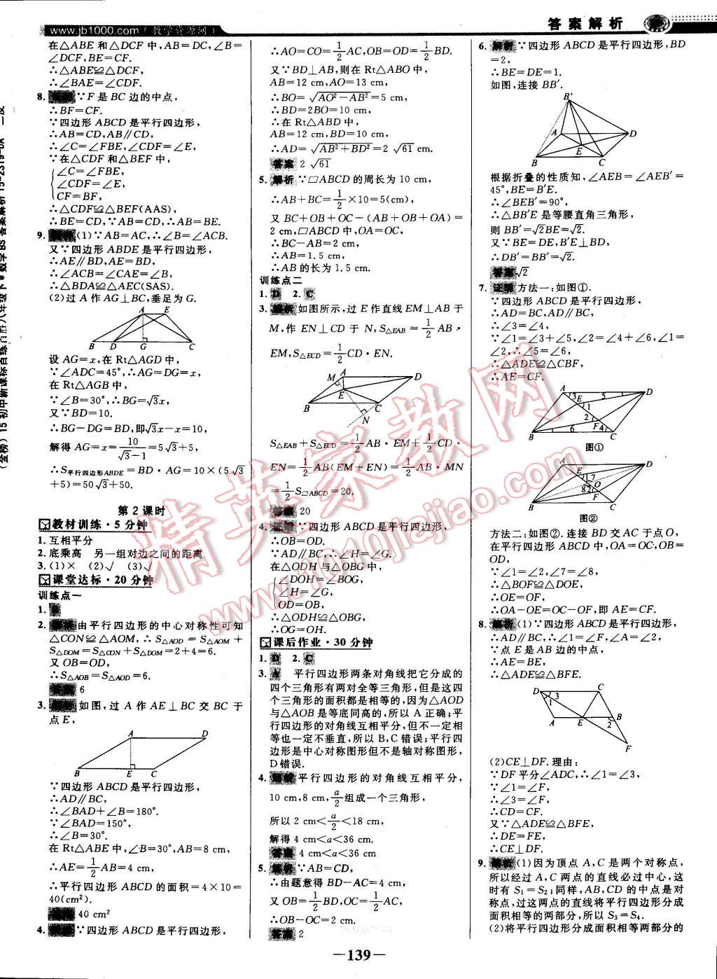 2015年世纪金榜百练百胜八年级数学下册北师大版 第28页