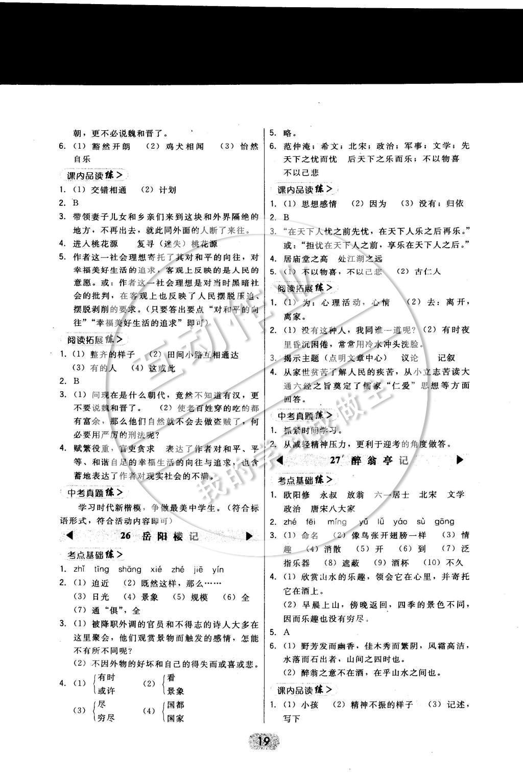 2015年北大綠卡八年級(jí)語(yǔ)文下冊(cè)語(yǔ)文版 參考答案第21頁(yè)