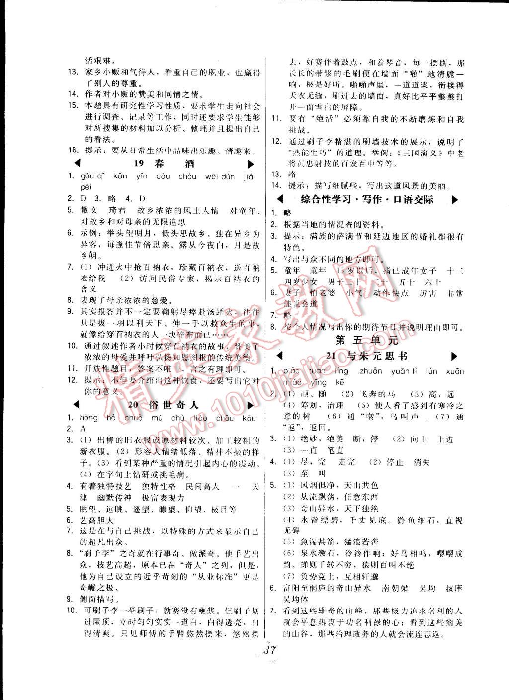 2015年北大綠卡課時(shí)同步講練八年級(jí)語文下冊(cè)人教版 第9頁