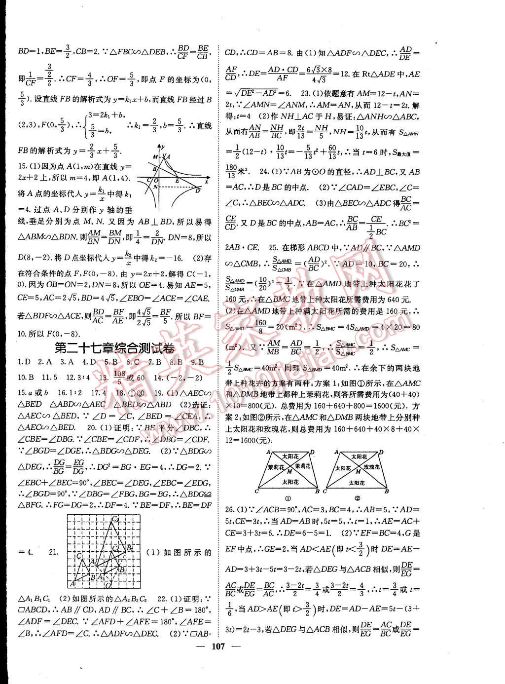 2015年名校课堂内外九年级数学下册人教版 第8页