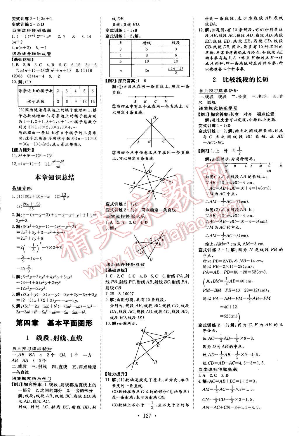 2014年初中同步学习导与练导学探究案七年级数学上册北师大版 第11页