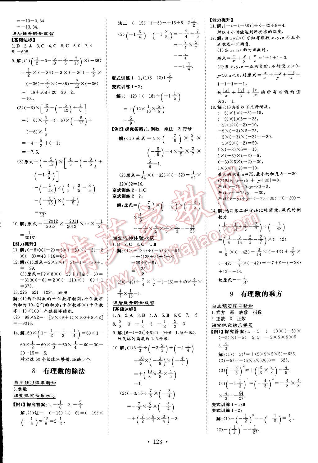 2014年初中同步学习导与练导学探究案七年级数学上册北师大版 第7页