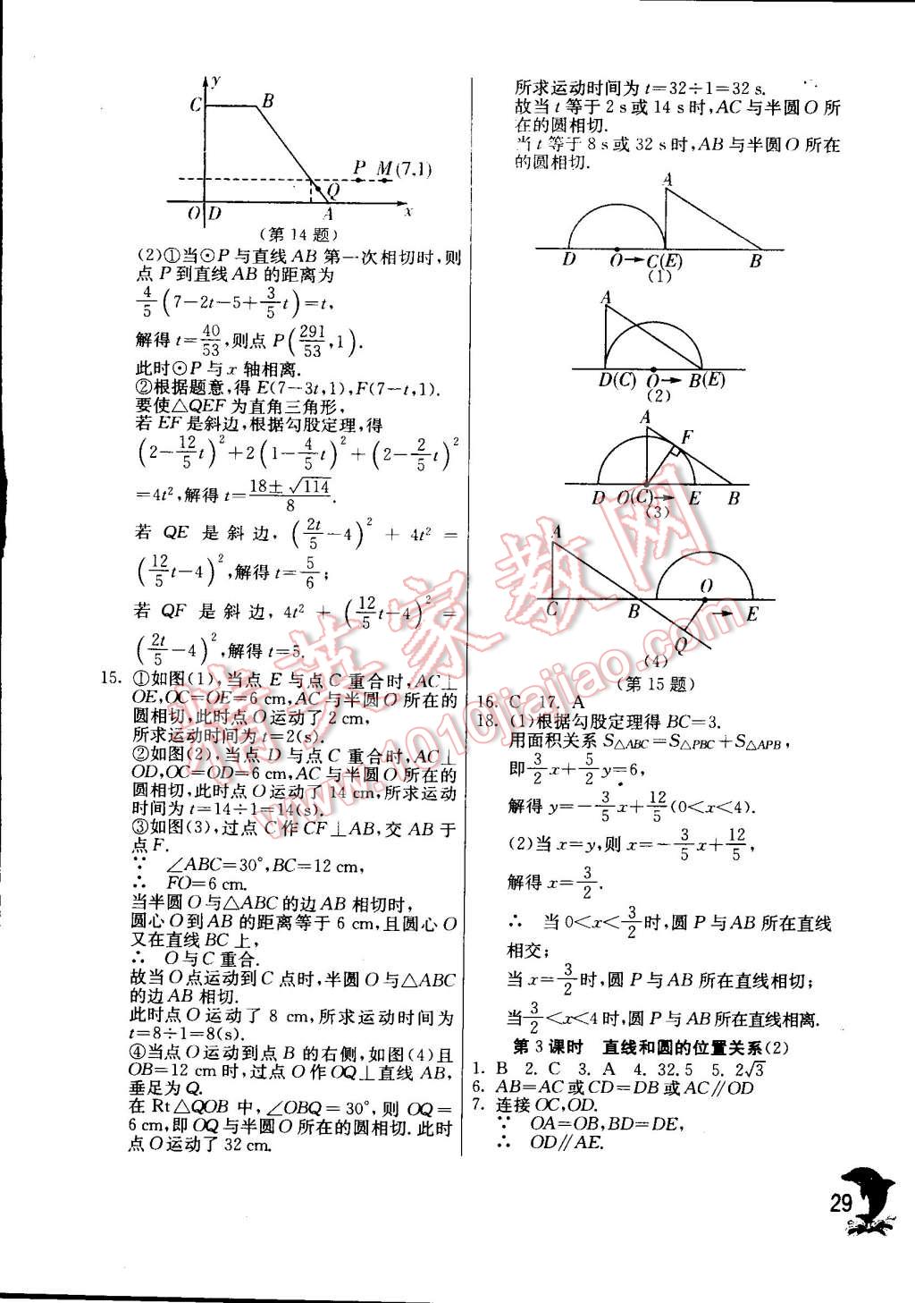 2014年實(shí)驗(yàn)班提優(yōu)訓(xùn)練九年級數(shù)學(xué)上冊人教版 第29頁