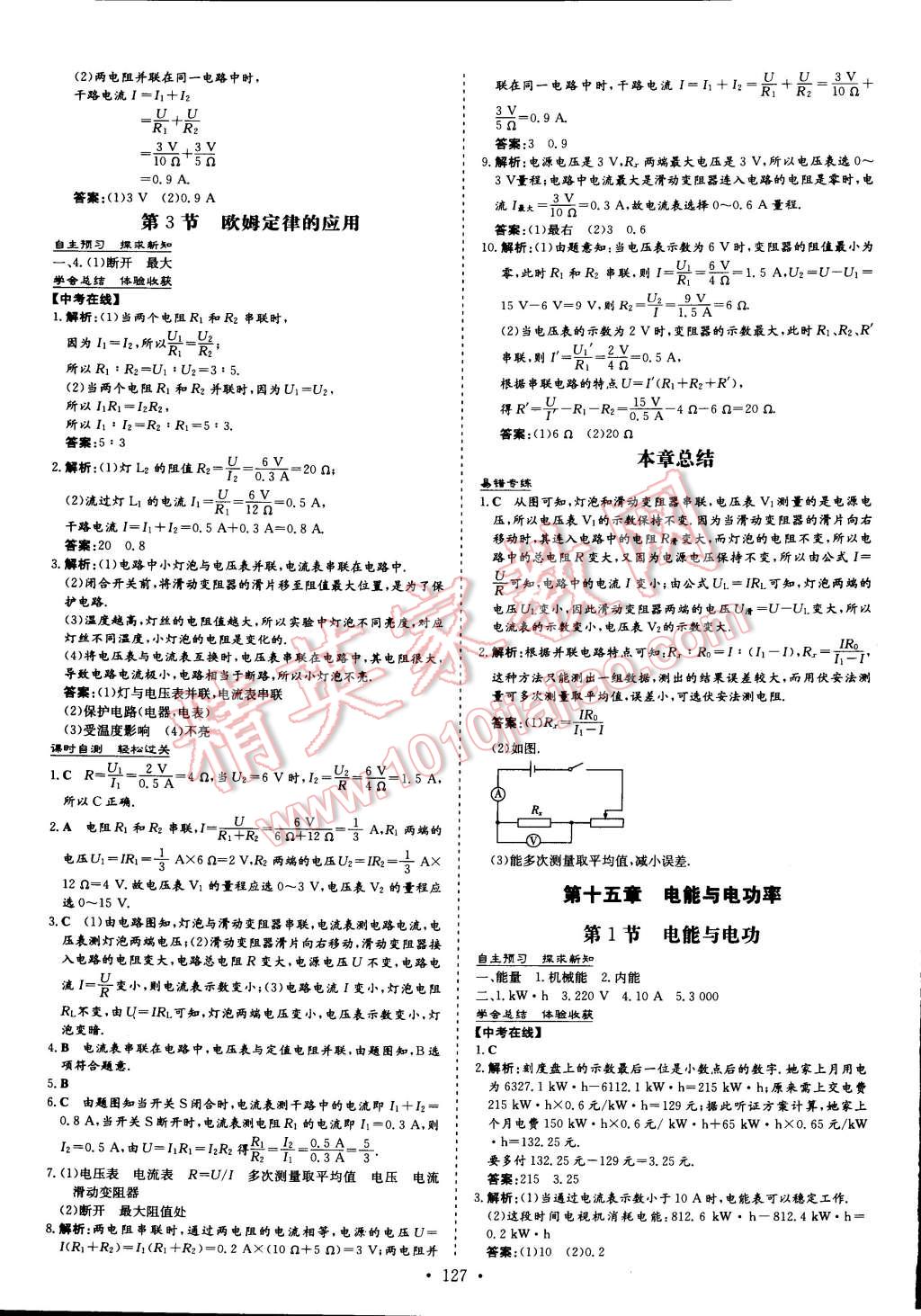 2014年初中同步学习导与练导学探究案九年级物理上册粤沪版 第21页