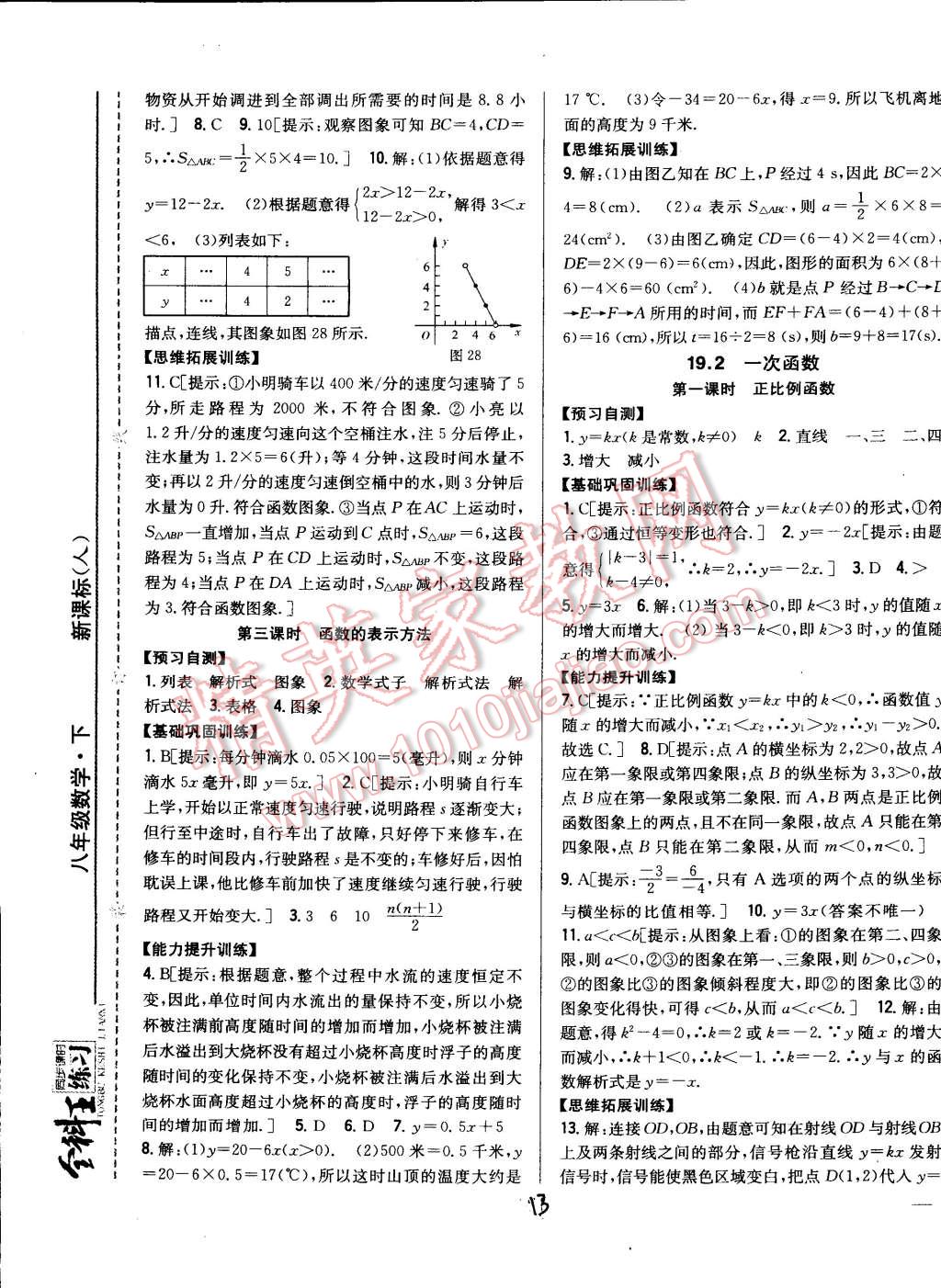 2015年全科王同步課時練習(xí)八年級數(shù)學(xué)下冊人教版 第13頁