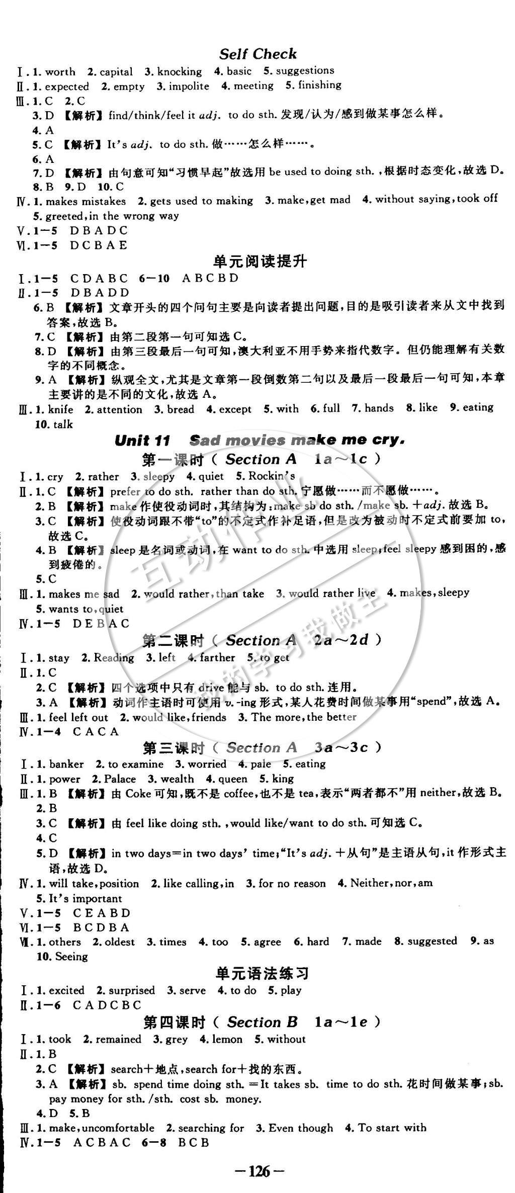 2015年黃岡創(chuàng)優(yōu)作業(yè)導(dǎo)學(xué)練九年級(jí)英語下冊(cè)人教版 參考答案第10頁