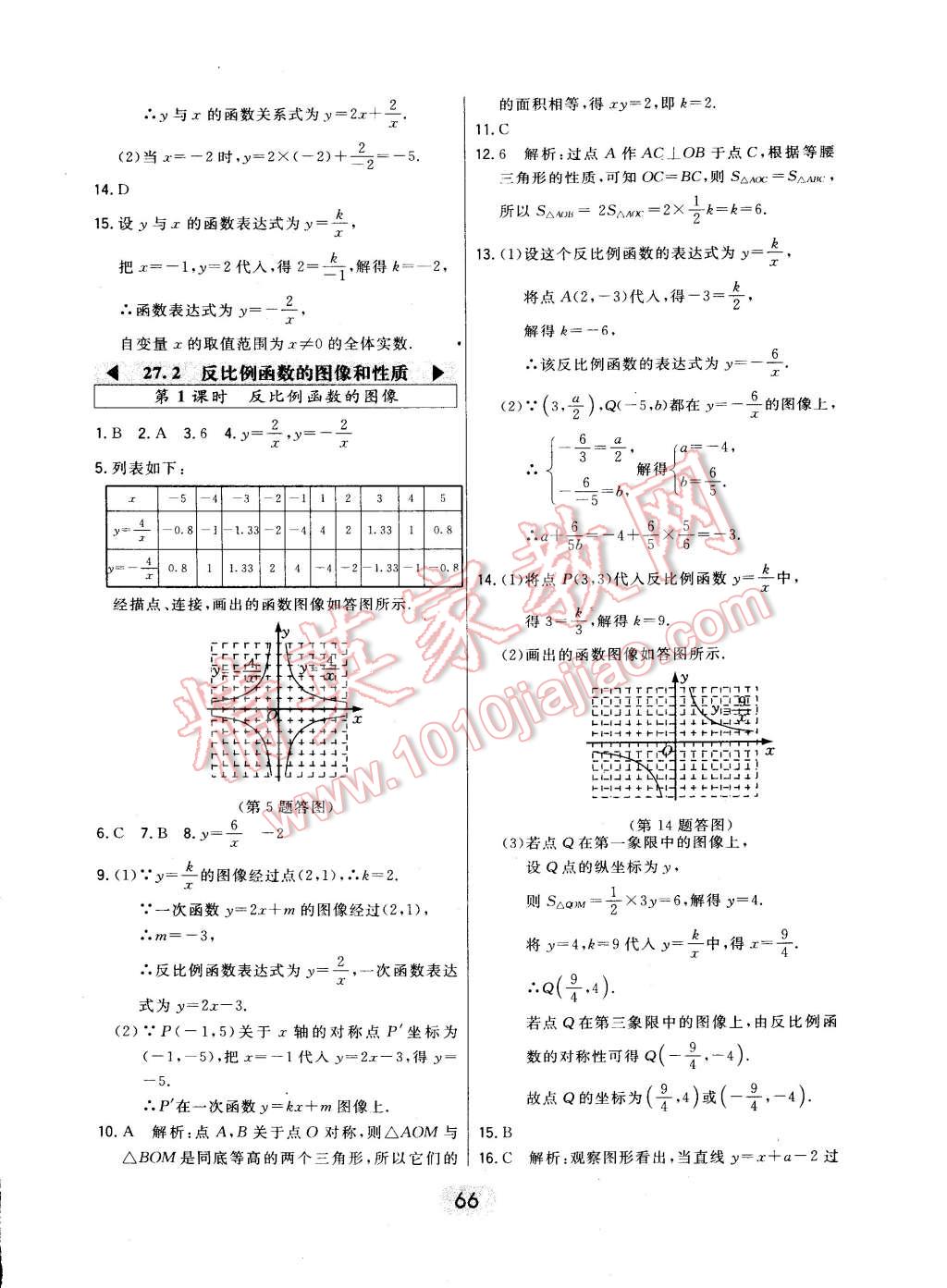 2014年北大綠卡九年級數(shù)學上冊冀教版 第34頁