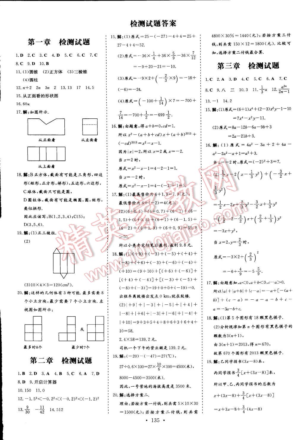 2014年初中同步学习导与练导学探究案七年级数学上册北师大版 第19页