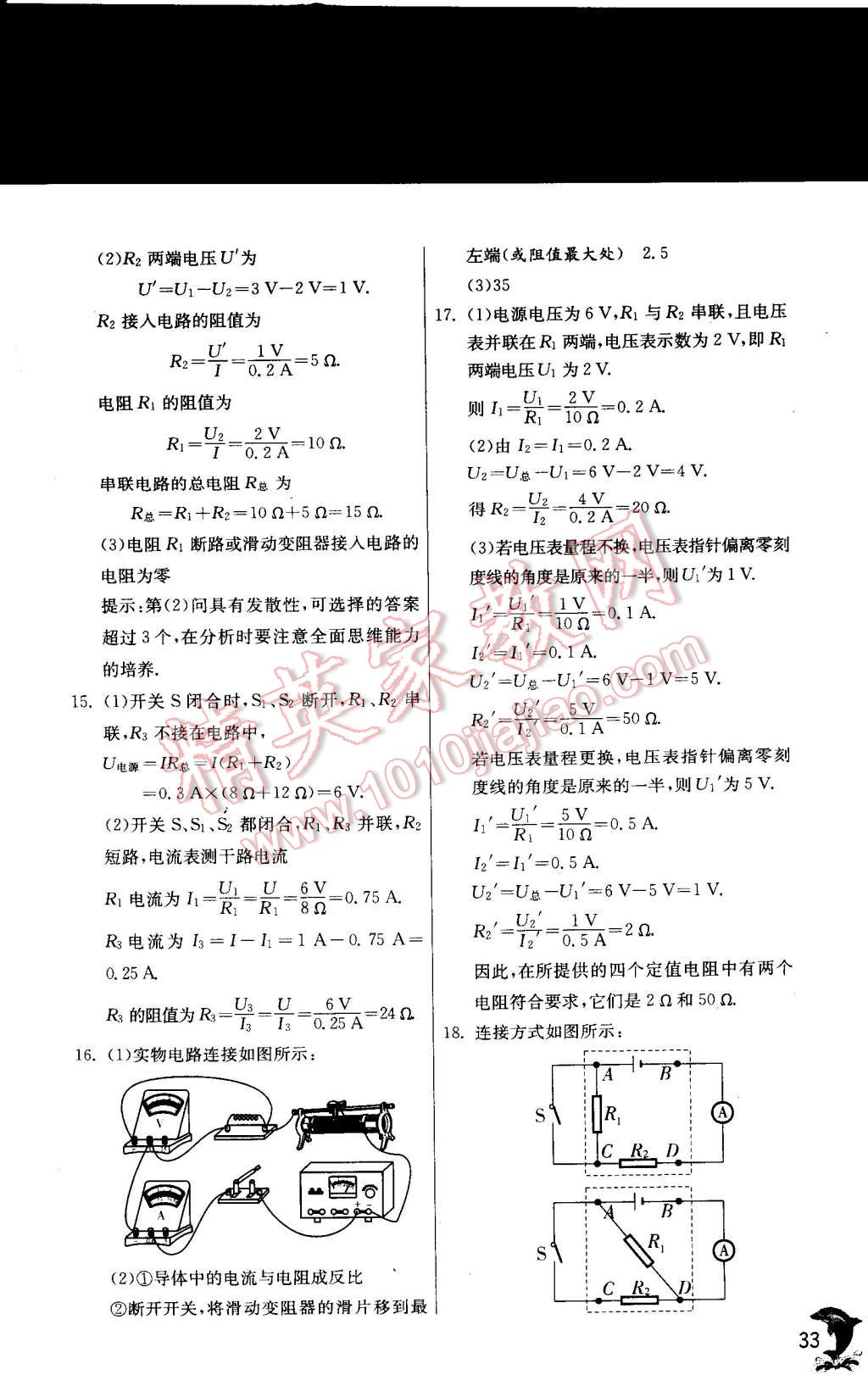 2014年實驗班提優(yōu)訓(xùn)練九年級物理上冊蘇科版 第33頁