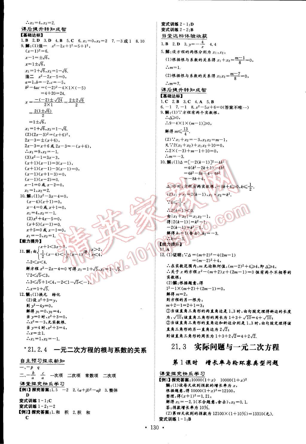 2014年初中同步学习导与练导学探究案九年级数学上册 第4页