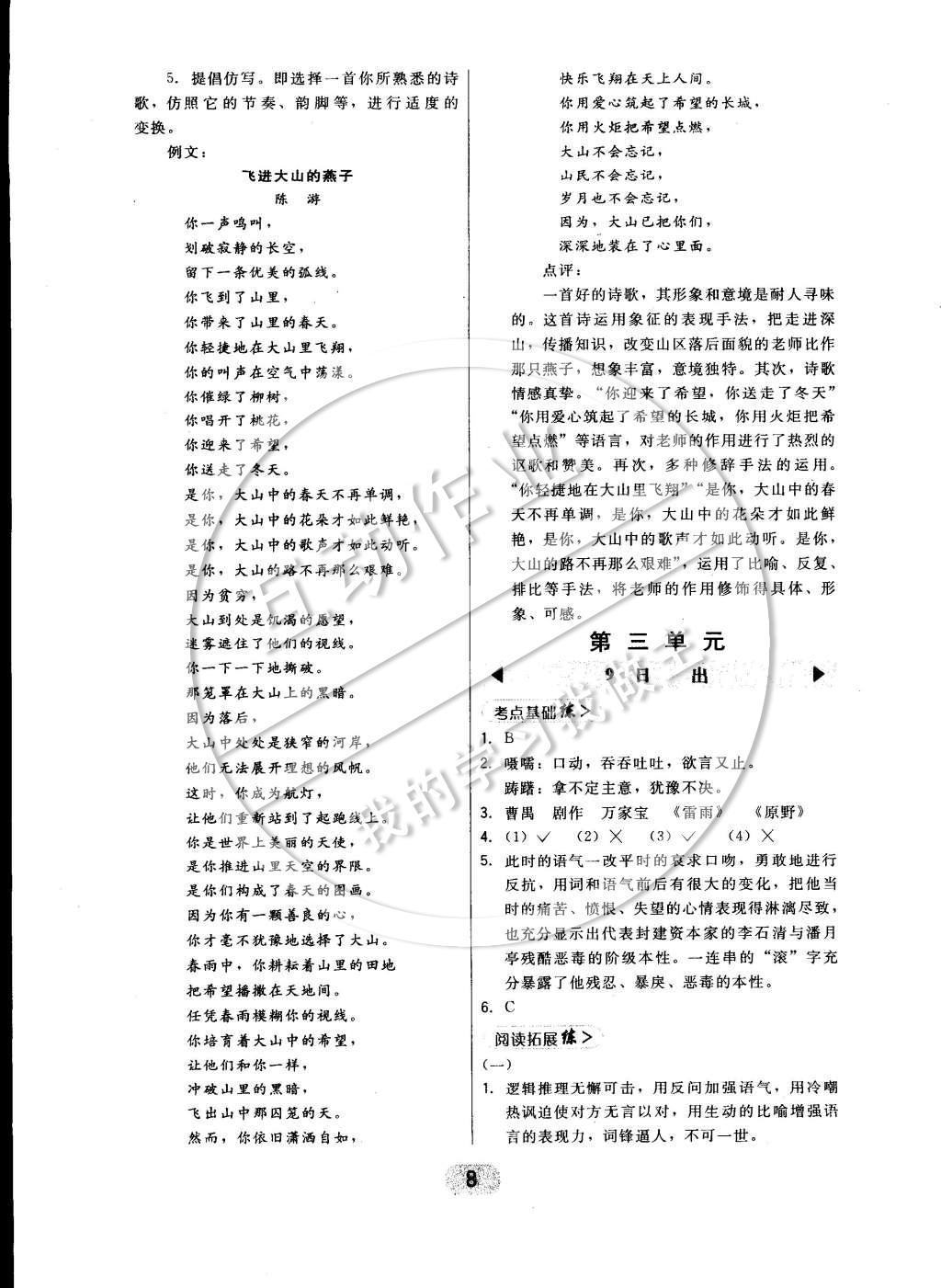 2015年北大綠卡八年級語文下冊語文版 參考答案第10頁